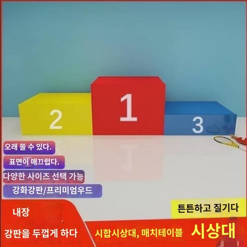 꿈과 열정, 그리고 영광의 순간을 함께하는 팀 경기 시상대 시상대
