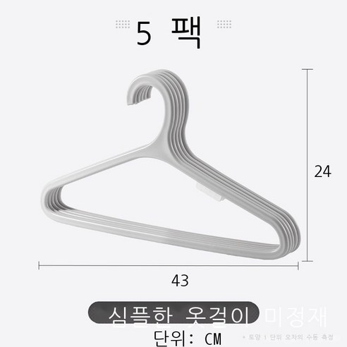 순예 플라스틱 옷걸이 심플하다 넓다 어깨 무흔 더하다 굵다 수납하다 옷걸이 가정용 옷가게 성인 말리다 옷걸이, 미정회, 5마리