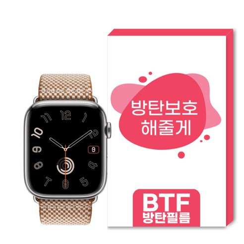 BTF방탄필름 애플워치9 8 울트라2 1 SE2 지문방지+고투명 액정보호필름, 방탄필름 4장 - 최저가 알림ㆍ특가 할인ㆍ가격비교 ...