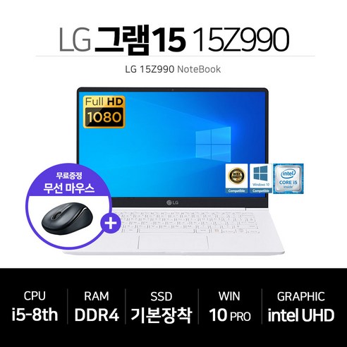 그램990 LG 그램 15 IPS FHD i5-8세대 SSD장착 윈10 무선마우스 증정 15Z990, WIN10 Home, 16GB, 256GB, 코어i5, 화이트 Best Top5