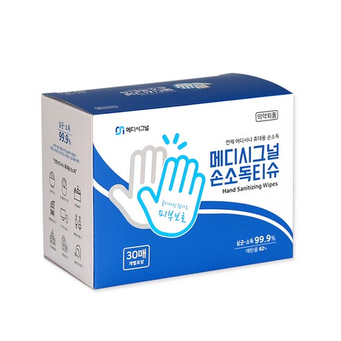 위생과 안심을 휴대하는 스마트한 선택, 메디시그널 손소독티슈