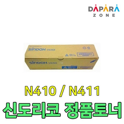 신도리코 N410 N411 N410T20K 검정 20000매 정품토너, 정품토너 N410T20K [검정], 1개