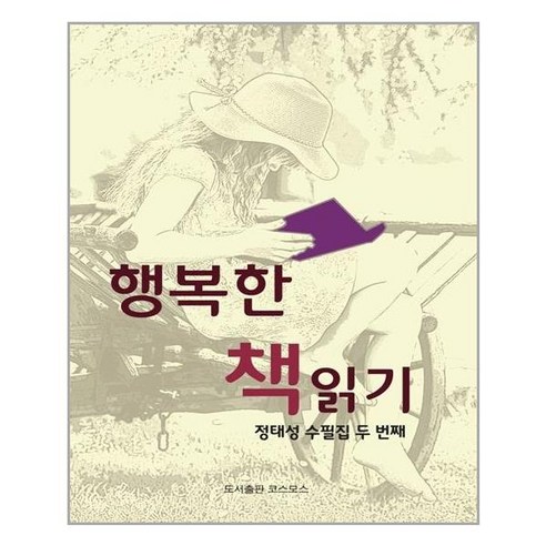 아이와함께 행복한 책 읽기 코스모스 추천도서