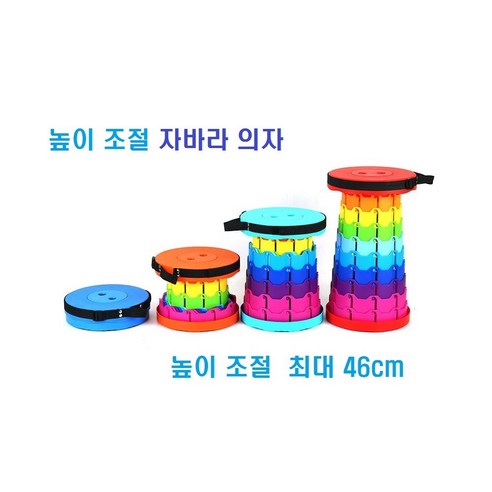 JSI- 1+1 휴대용 높이 조절 접이식 폴딩 스툴 자바라 의자 코끼리의자 텔레스코픽 스툴 무지개색(레인보우), 블루 + 레드