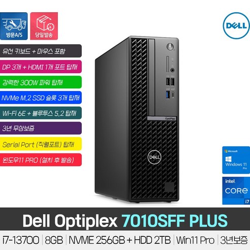 (당일발송) DELL 옵티플렉스 7010SFF PLUS i7-13700 /8GB/NVME 256GB+HDD 2TB/Wi-Fi 6E/시리얼/Win11 Pro(설치 발송)/3년보증