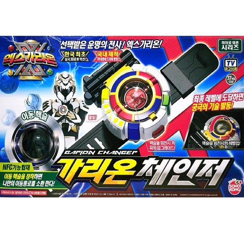손오공 엑스가리온 가리온 체인저