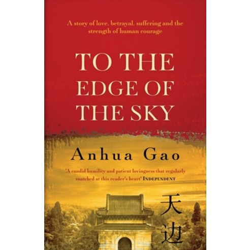 (영문도서) To the Edge of the Sky Paperback, Lume Books, English, 9781839014895