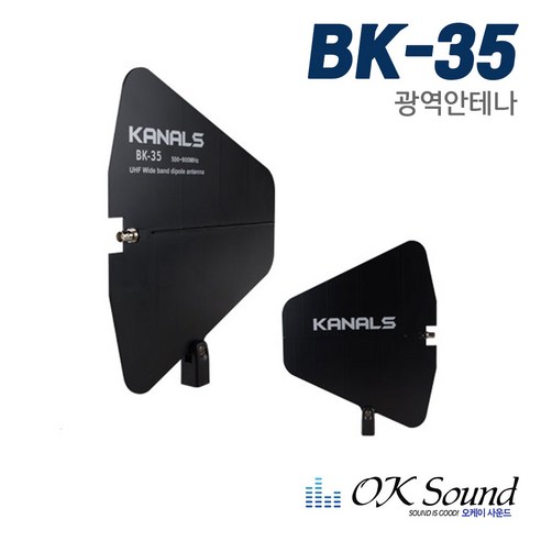 카날스 BK-35 광대역 무선 안테나 1개