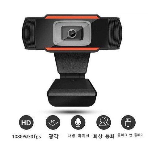 Cinzela 웹캠 HD1080P/인강용 웹카메라/화상회의용 웹카메라/웹카메라 마이크, 블랙