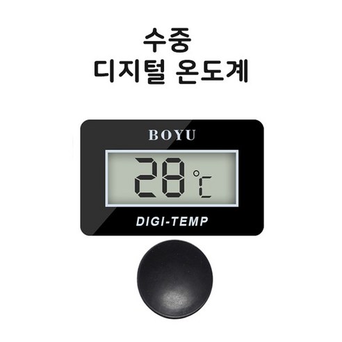 영아쿠아 보유 수중 디지털 온도계 / BOYU, 3개