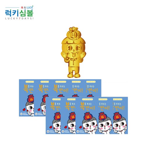 (럭키심볼)행운과 행복을 선물하는 럭키프렌즈 24K GOLD 전자파 스티커 복희 럭희 복만 행운이, 복을 부르는 복만