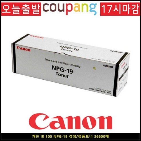 토너코리아 캐논정품 IR-105 NPG-19 블랙 토너 브랜드 정품 36600매, 1, 본상품선택