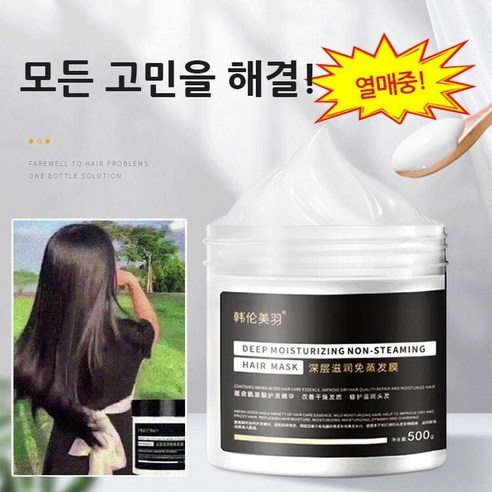 Deep moisturizing non-steaming Hair mask 프리미엄 리페어 헤어 마스크 에센스 헤어팩 극손상 헤어마스크, 500g, 1개