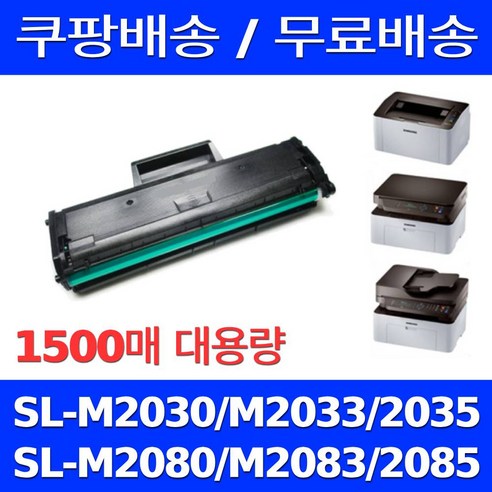 잉크우리네 삼성 SL-M2030 토너 호환, 1개입, MLT-K200L 대용량 1500매