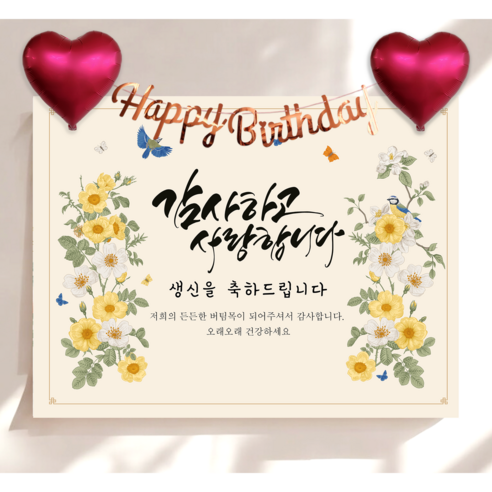 하트 풍선 가랜드 생신 현수막 세트 칠순 생일 잔치 플랜카드 제작, 모란_노랑