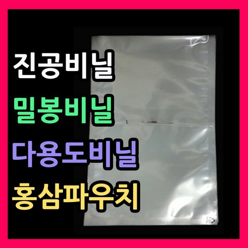 튼튼한나일론비닐 다용도비닐 비닐파우치 육수 각종음식포장 실링비닐 투명비닐팩 투명포장지 나일론비닐팩 국물비닐팩 - 진공포장기/비닐 ...