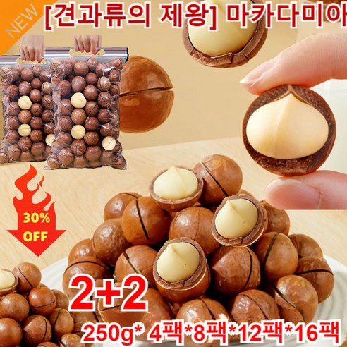 2+2[견과류의 제왕] 다미아 (250g* 4팩*8팩*12팩*16팩)고품질 다미아 열매 뇌 노화에 대항한다/심혈관 건강에 좋다/혈당안정, 250g x 8팩*2kg