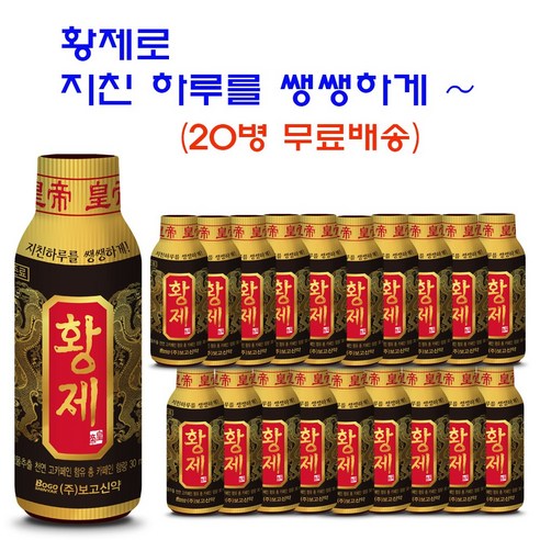 [황제] 프리미엄 드링크  지친하루를 썡썡하게 리뷰후기