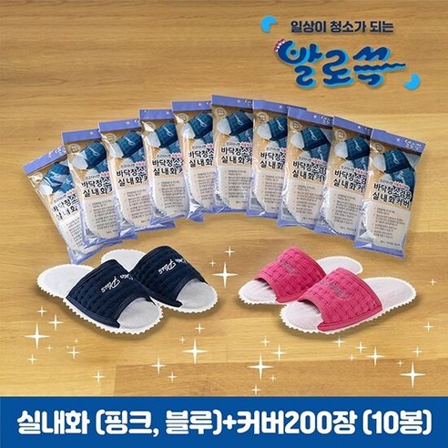 발로쓱 실내화로 찝찝함 없이 깨끗하고 편안한 집을 만드세요.