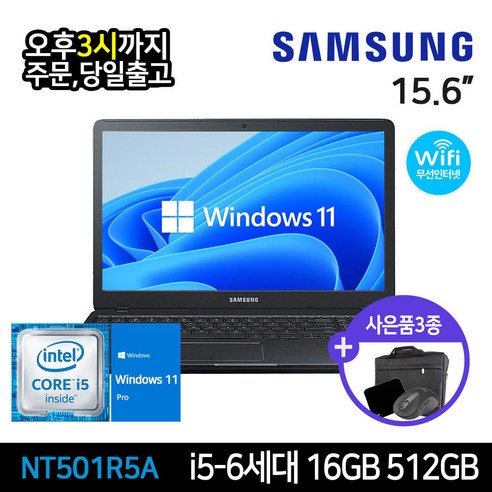 삼성전자 중고노트북 삼성노트북 NT501R5A 상태좋은 최강 중고노트북, WIN11 Pro, 8GB, 256GB, 코어i5 6200U, BLACK