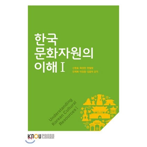 한국문화자원의이해1