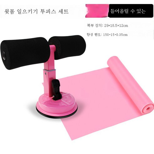 DFMEI 빨판식 윗몸일으키기 보조기 게으름뱅이 수복기 헬스기구 미니롤러 건복기입니다, DFMEI 핑크 복부 헬스 기구 + 텐션 피스