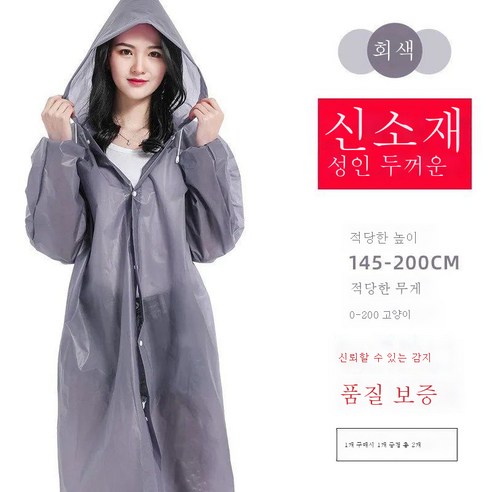 DFMEI 여행우비 패션 트레킹 래프팅 우비 투명 비덮개 세트 우비입니다., DFMEI 도톰한 18수 그레이(밴드 슬리브)