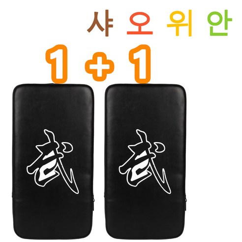 1+1 태권도 다리 연습 복싱 타격 연습 PU 두꺼운 도구, 블랙, 2개