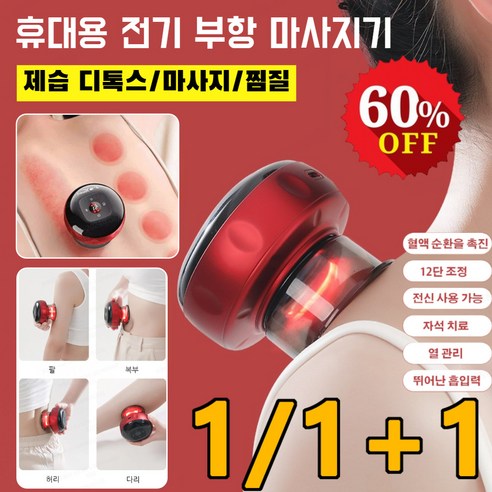 1+1 스마트 진공 부항 괄사 마사지기 가정용 충전 온열 부항 식자동 지능형 12개 단계조절, 블루*1
