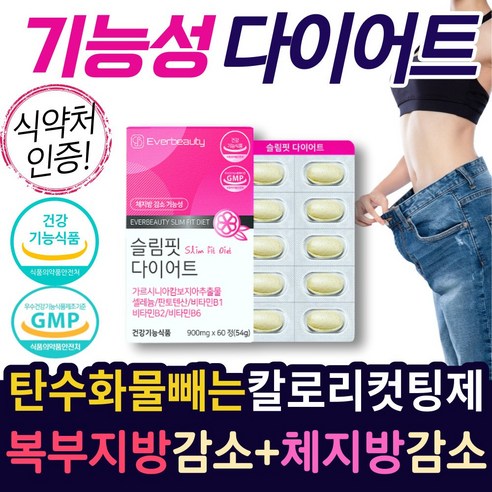 (식약처인증) 40대 남자 복부 내장지방 피하지방 체지방 감소 기능성 다이어트 식품 50대 60대 중년 여성 허리 엉덩이 둘레 감소 가르시니아 다이어트보조제 탄수화물 커팅제, 1개, 60정