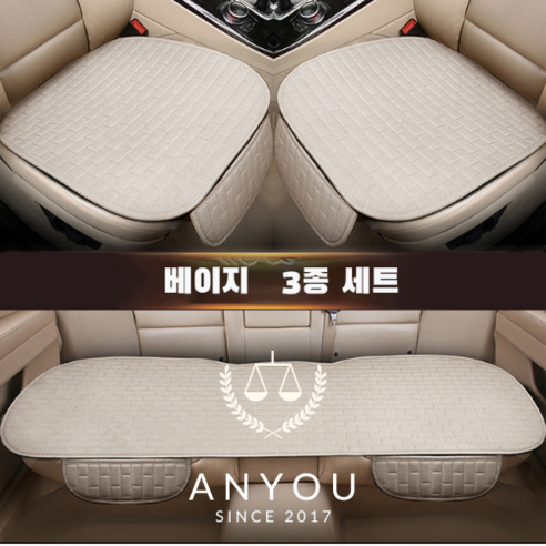 스타일닥터 자동차 시트 커버 방석 3종 세트 사계절 좌석커버 차량용품, 1세트, 베이지