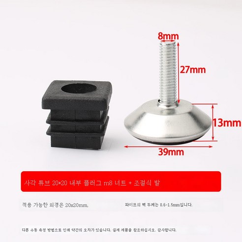 ZZJJC 플라스틱 조절이 가능한 인서트 너트마개 캡모자 선반매트 조절 발막대 책상다리 키높이 조절 발바닥 조절, 20*20XM8+28 조절발 풀세트, 한박자(4개 가격)