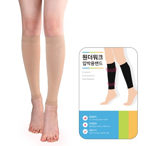 원더워크 의료용압박스타킹 종아리형 베이지색, 2세트, 종아리/무릎형