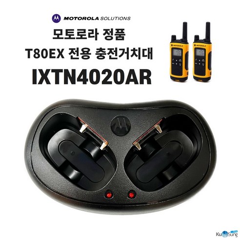 모토로라 정품 T80 / T80EX 충전거치대 IXTN4020AR - 아답터 포함, 모토로라 정품 T80EX전용 충전거치대