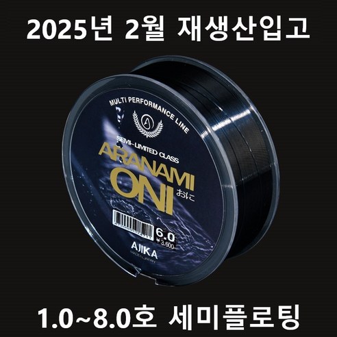 신제품 아지카 아라나미 오니 oni 200m 세미플로팅 붕어원줄 참돔원줄 감성돔원줄 벵에돔원줄 민물원줄 바다찌낚시원줄 비중 1.07, 블랙 칼라, 1개