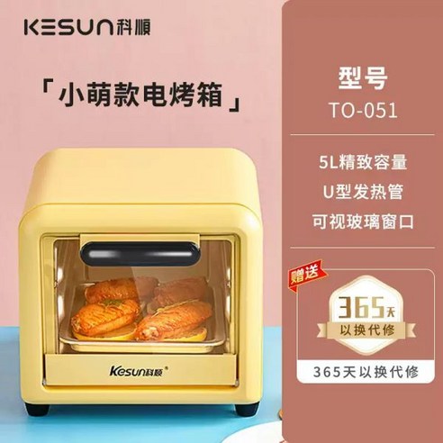 미니오븐 전기오븐 Kesun/Keshun 전기 오븐 5L 가정용 소형 다기능 베이킹 미니 기숙사 쌀 TO-051, [01] [귀요미 스타일] 5L 귀여운 전기오븐, 01.귀요미 스타일 5L 귀여운 전기오븐