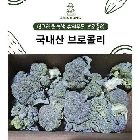 [국내산] 슈퍼 푸드 햇 브로콜리 1kg 2kg 4kg 8kg 저칼로리 식품 건강한 다이어트 신선 손질 2024, 1개