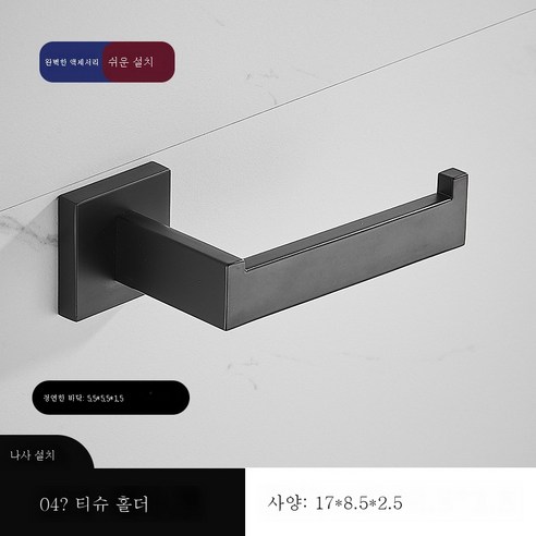 ZZJJC 스테인리스 욕실타월보호수건걸이화장실타월수납봉멀티욕실걸이훅, 8900 블랙 티슈 홀더