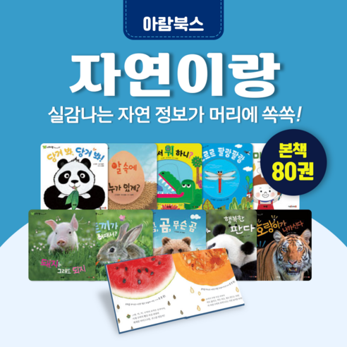 [전집대여] 자연이랑, 30일 전체 대여