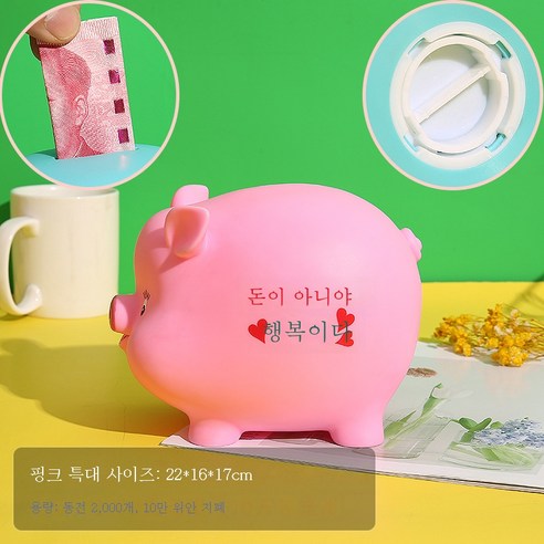 ZZJJC 모둠저금통 대용량 낙상방지저금통 캐릭터 저금통, 행복(특대형) 파우더(가능가능)