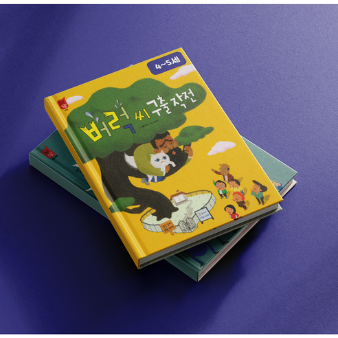 [대여] 아람 EYE 그림책 심쿵 48권 (유아동 전집 책육아 아람전집), 15일 대여