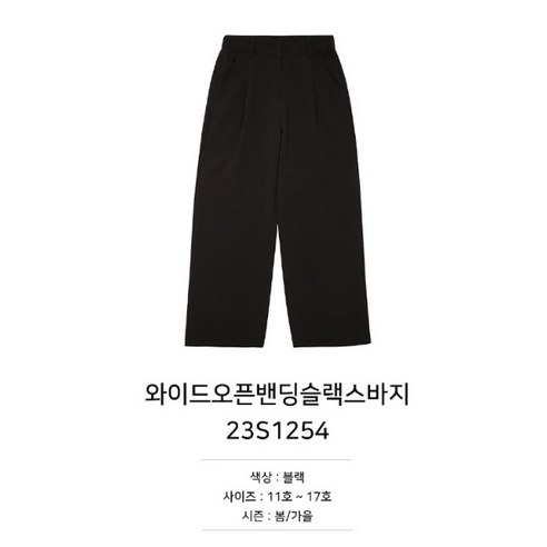 소이 초특가 와이드오픈 밴딩 슬랙스 팬츠 23S1254