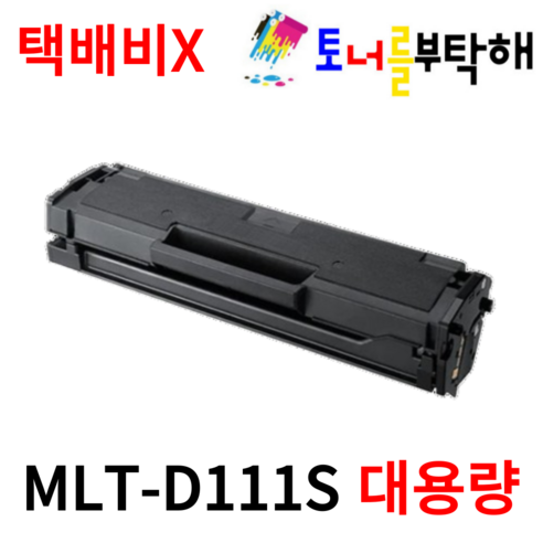 토너를부탁해 삼성 MLT-D111S 대용량 SL-M2077F M2027 M2078F M2029 재생토너, 1개, 검정 재생토너