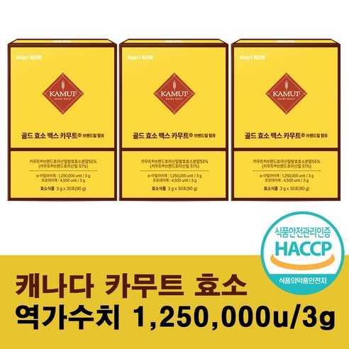 골드 카무트 효소 식약청 HACCP 인증 캐나다 정품, 3개, 90g