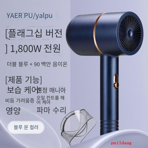 부는 기계 가정용 작은 고출력 침묵하는 푸른 음이온은 차가운 열전 불기를 해치지 않습니다, 블루 문 1800W [더블 블루 슈퍼 열 보호], {"크기":"한사이즈"}