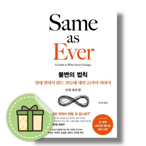 불변의 법칙 #Book-in