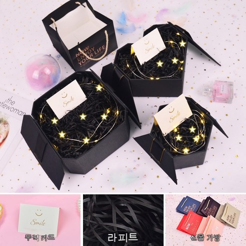 선물 상자 바람 생일 선물 상자 포장 빈 상자 선물 상자 결혼식 신부 들러리 들러리 선물 상자, 블랙 [라피아 + 선물가방 + 인사말 카드 + 분위기, ★기간한정 가격★작은 육각형 선물 상자 [립스틱과 향