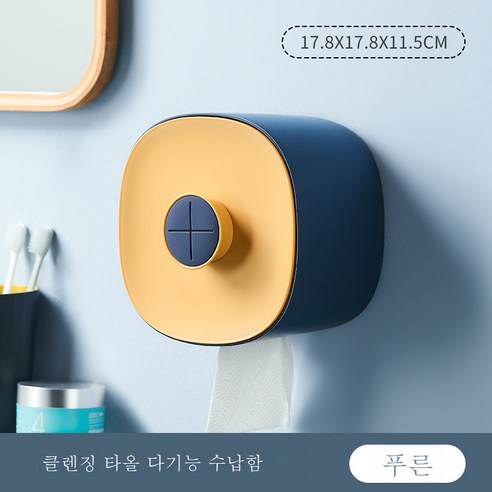 DFMEI 크리 에이 티브 화장지 상자 펀치없는 벽걸이 형 얼굴 수건 보관 상자 다기능 가정용 종이 상자, 진한 파란색