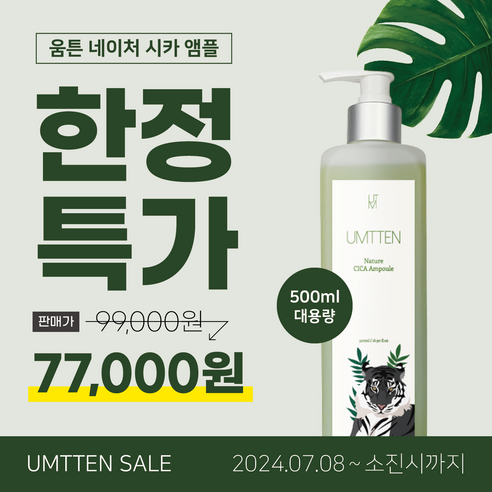 [Hot Sale_대용량] 고농도 병풍추출물 마데카소사이드 피부진정 재생 보습강화용 움튼 시카 앰플 500ml, 1개