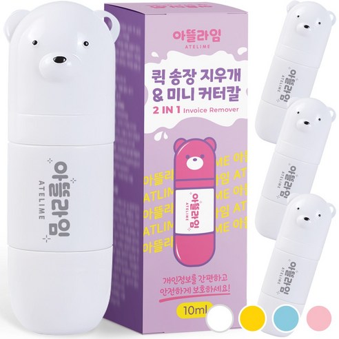 아뜰라임 택배 송장 개인정보 주소 리무버 지우개 스틱 커터칼 겸용 정보보안스탬프/롤러, 곰돌이화이트, 4개